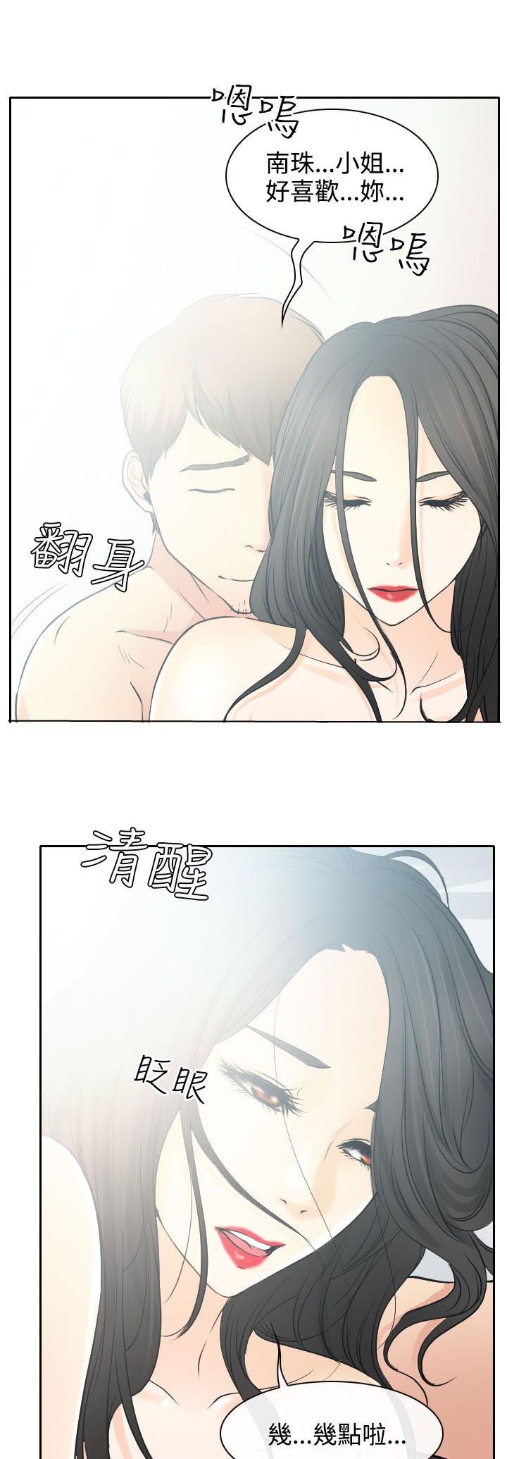 反差情侣漫画,第14章：参赛的练习5图