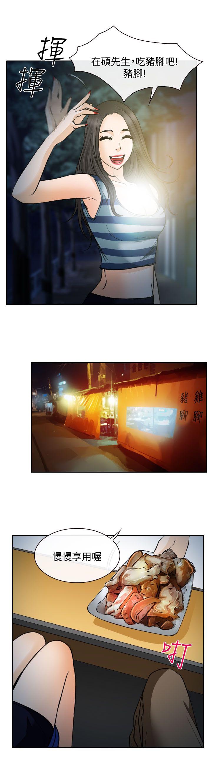 反差情侣漫画,第15章：霸气的南珠5图