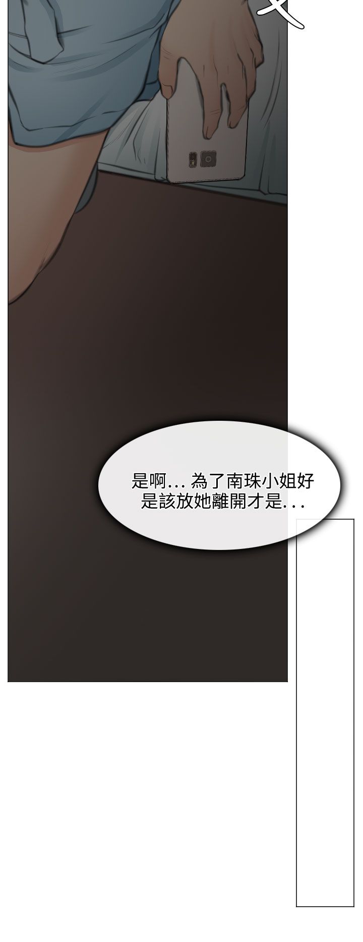 反差情侣漫画,第27章：失意的在硕4图