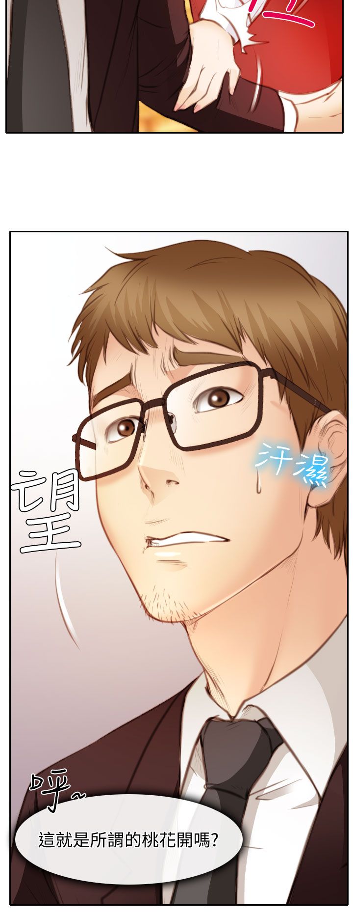 反差情侣漫画,第23章：在硕修罗场1图
