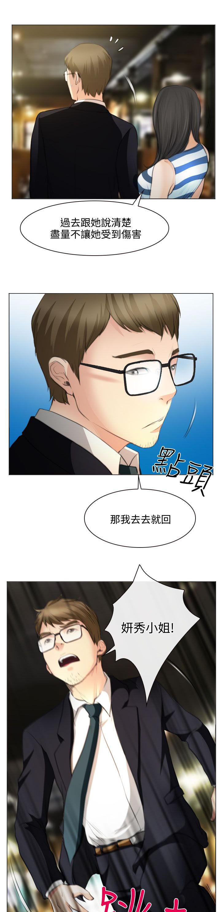 反差情侣漫画,第25章：伤心的研秀2图