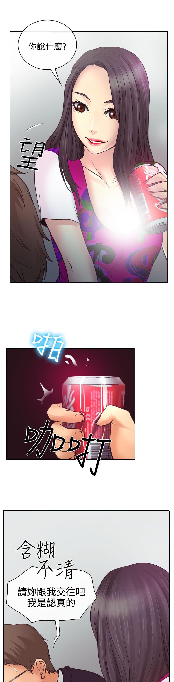 反差情侣漫画,第11章：敏羽终得救3图