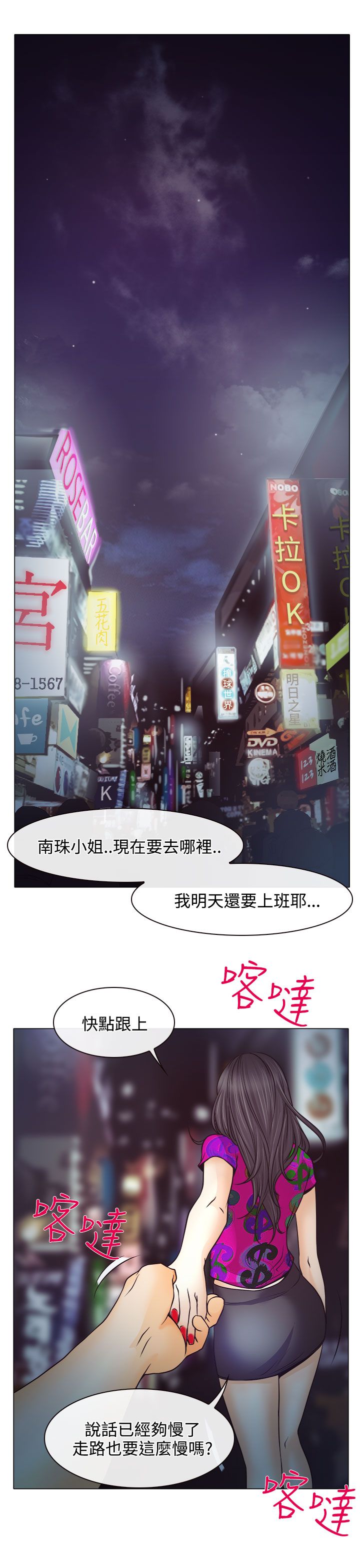 反差情侣漫画,第5章：生死对抗赛5图