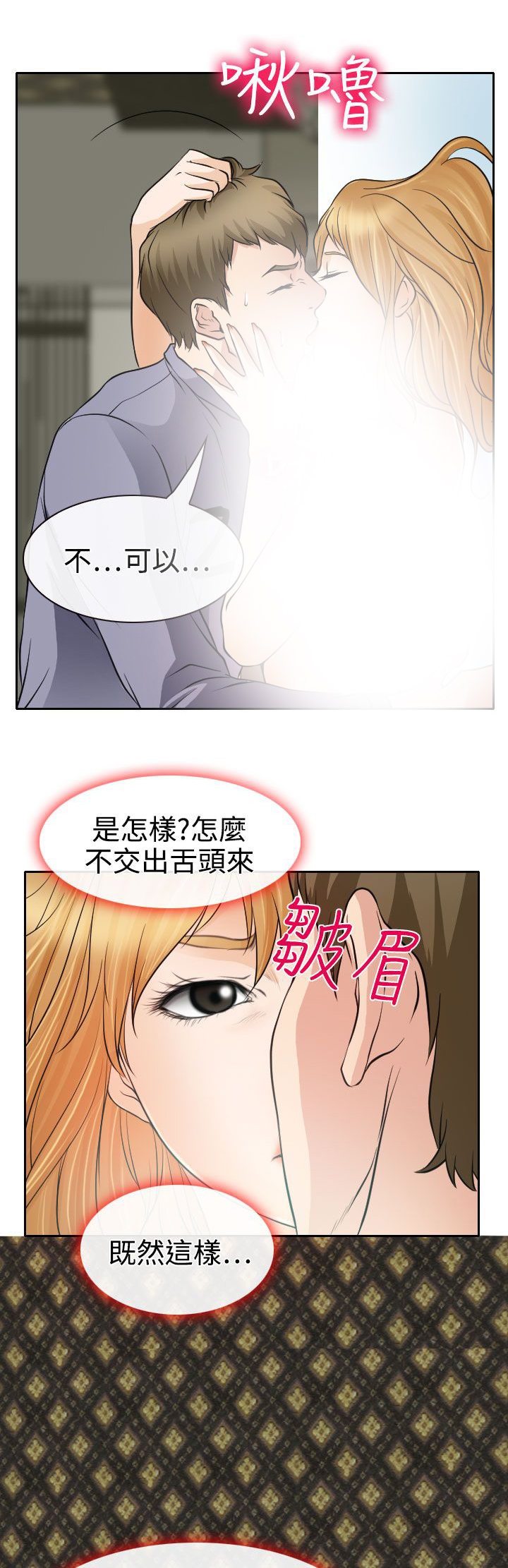 反差情侣漫画,第19章：初恋的美好1图