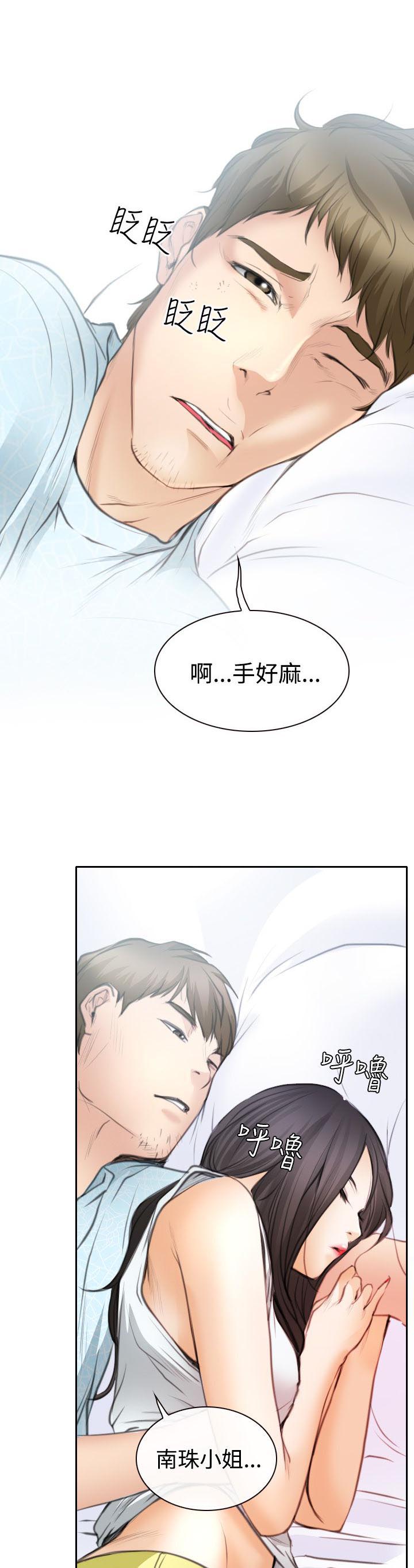 反差情侣漫画,第21章：美妙的夜晚3图