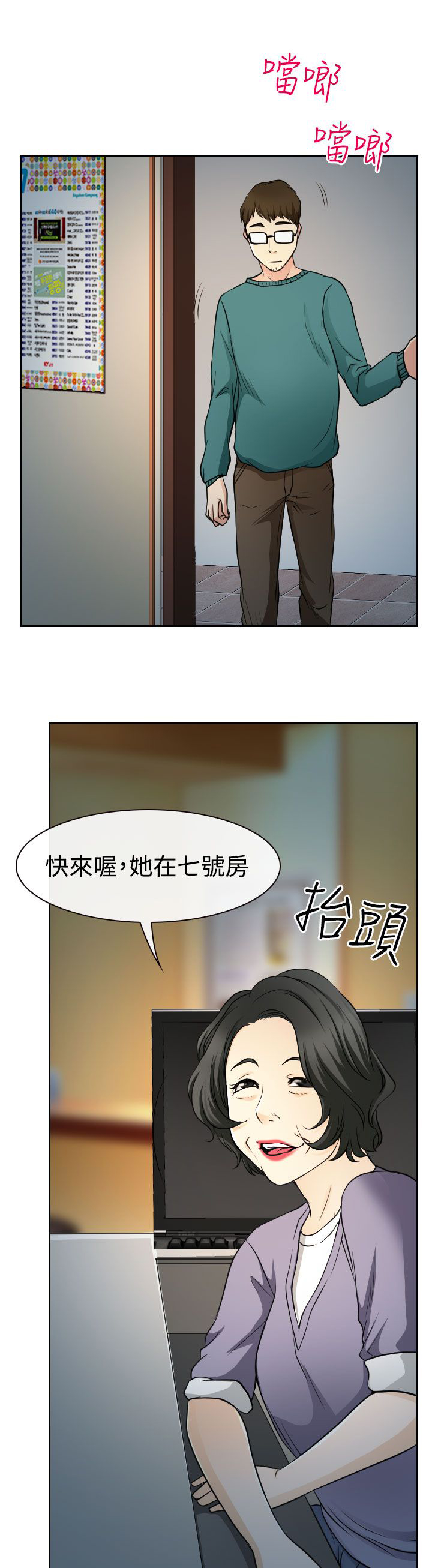 反差情侣漫画,第14章：参赛的练习5图