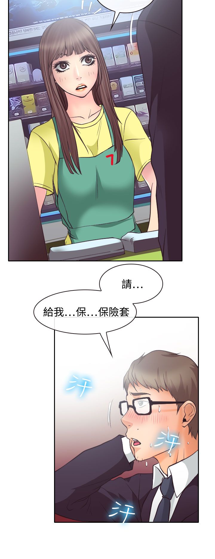 反差情侣漫画,第12章：与南珠同居2图