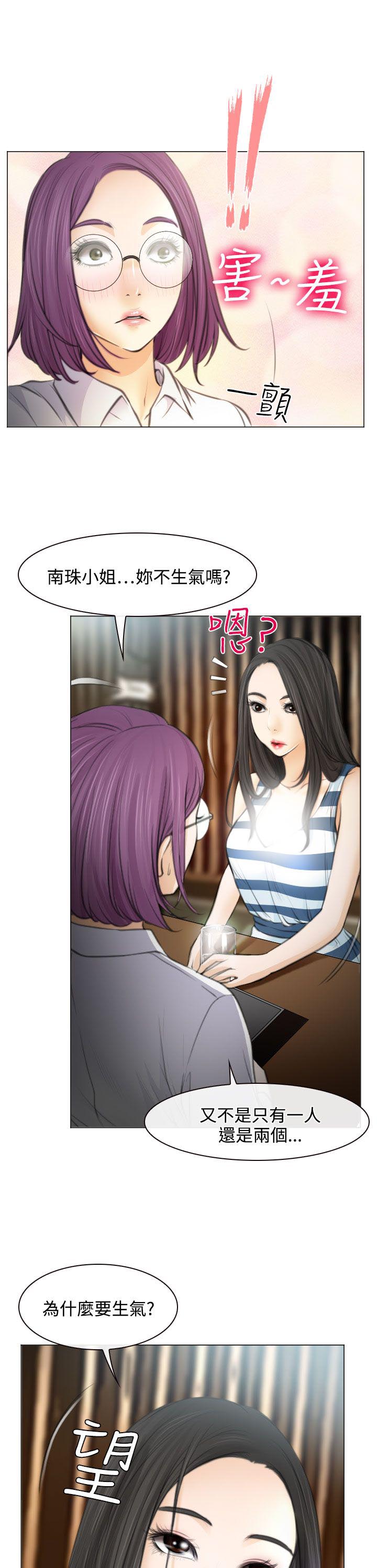 反差情侣漫画,第25章：伤心的研秀2图