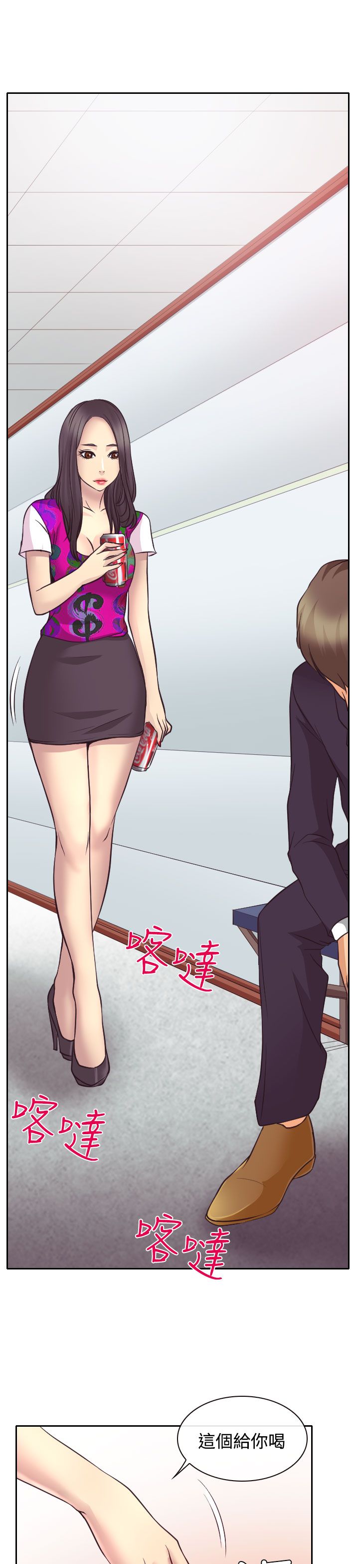 反差情侣漫画,第11章：敏羽终得救2图