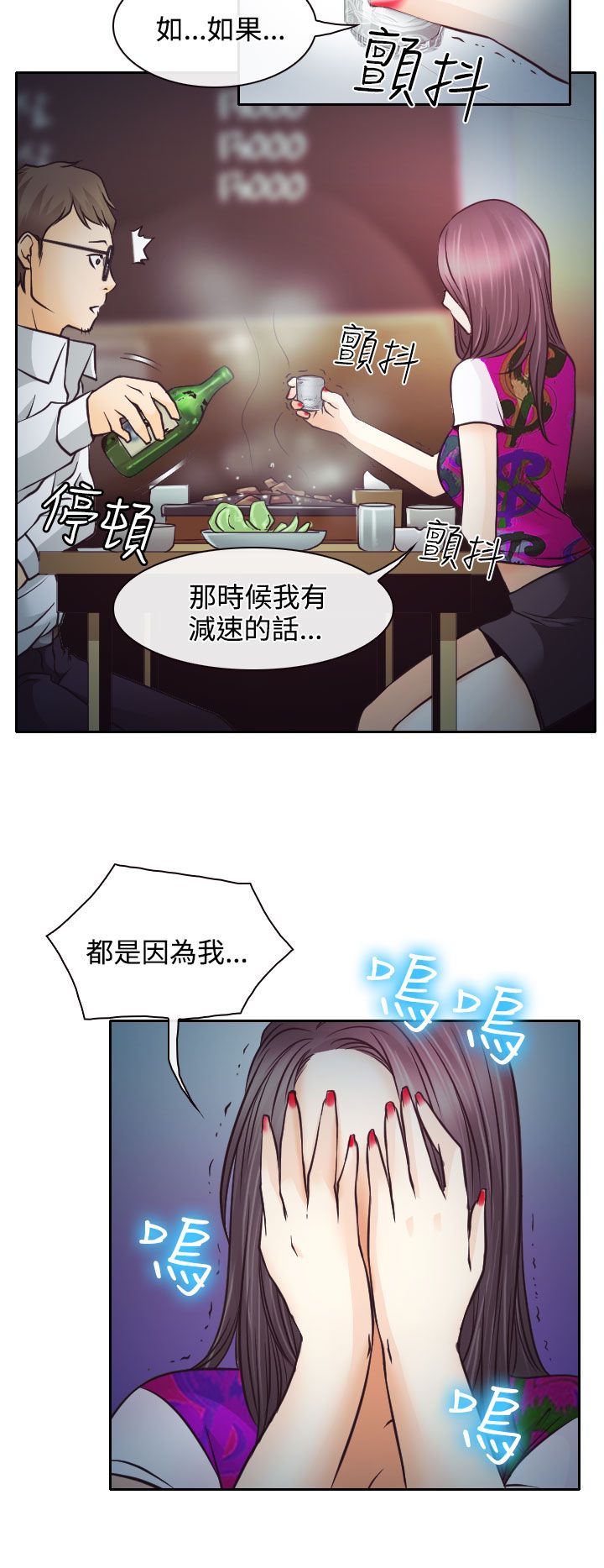 反差情侣漫画,第6章：南珠的过去3图