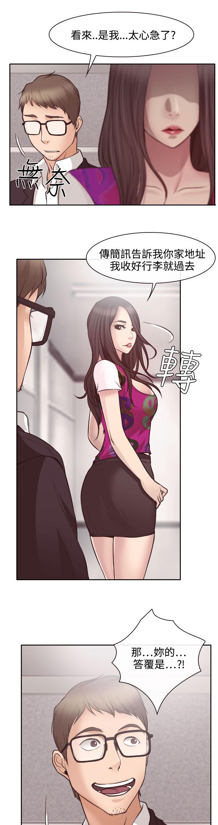 反差情侣漫画,第12章：与南珠同居5图