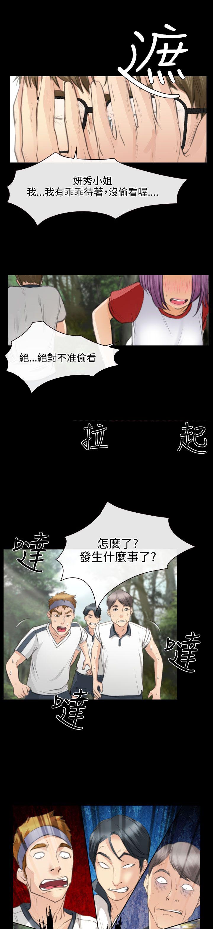 反差情侣漫画,第25章：伤心的研秀3图