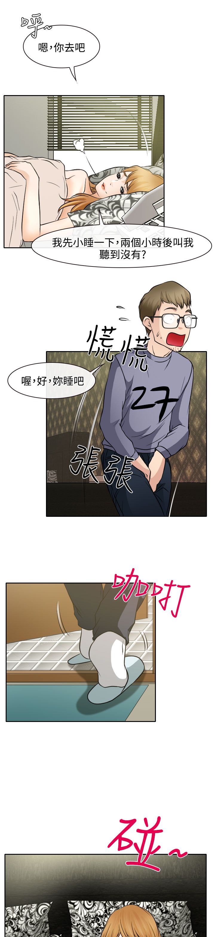 反差情侣漫画,第19章：初恋的美好4图