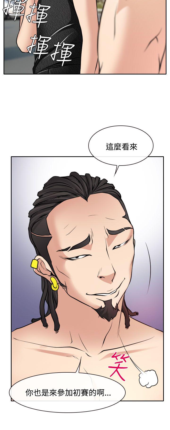 反差情侣漫画,第16章：初赛3图
