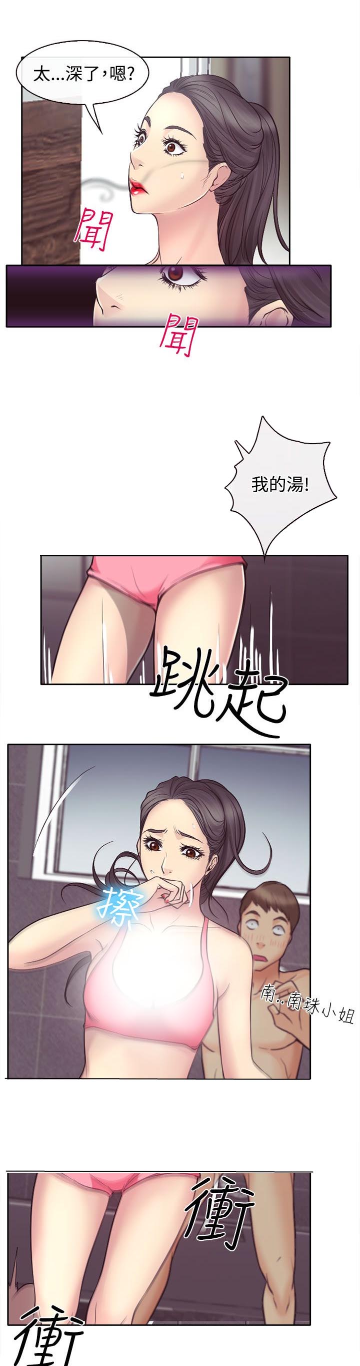 反差情侣漫画,第13章：南珠的心思5图