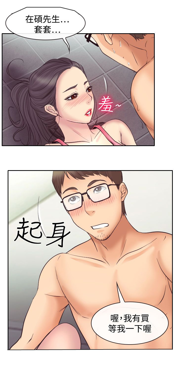 反差情侣漫画,第13章：南珠的心思1图