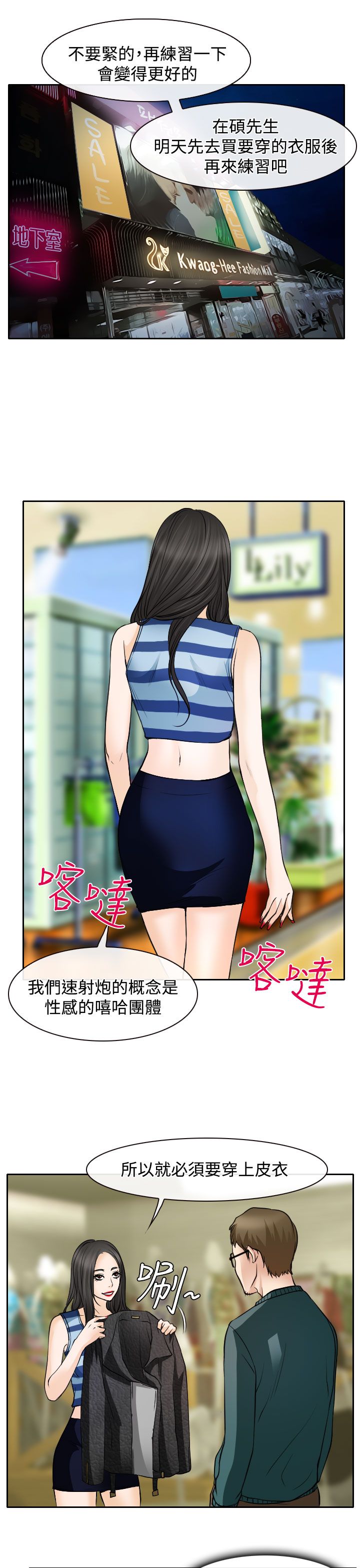 反差情侣漫画,第15章：霸气的南珠3图