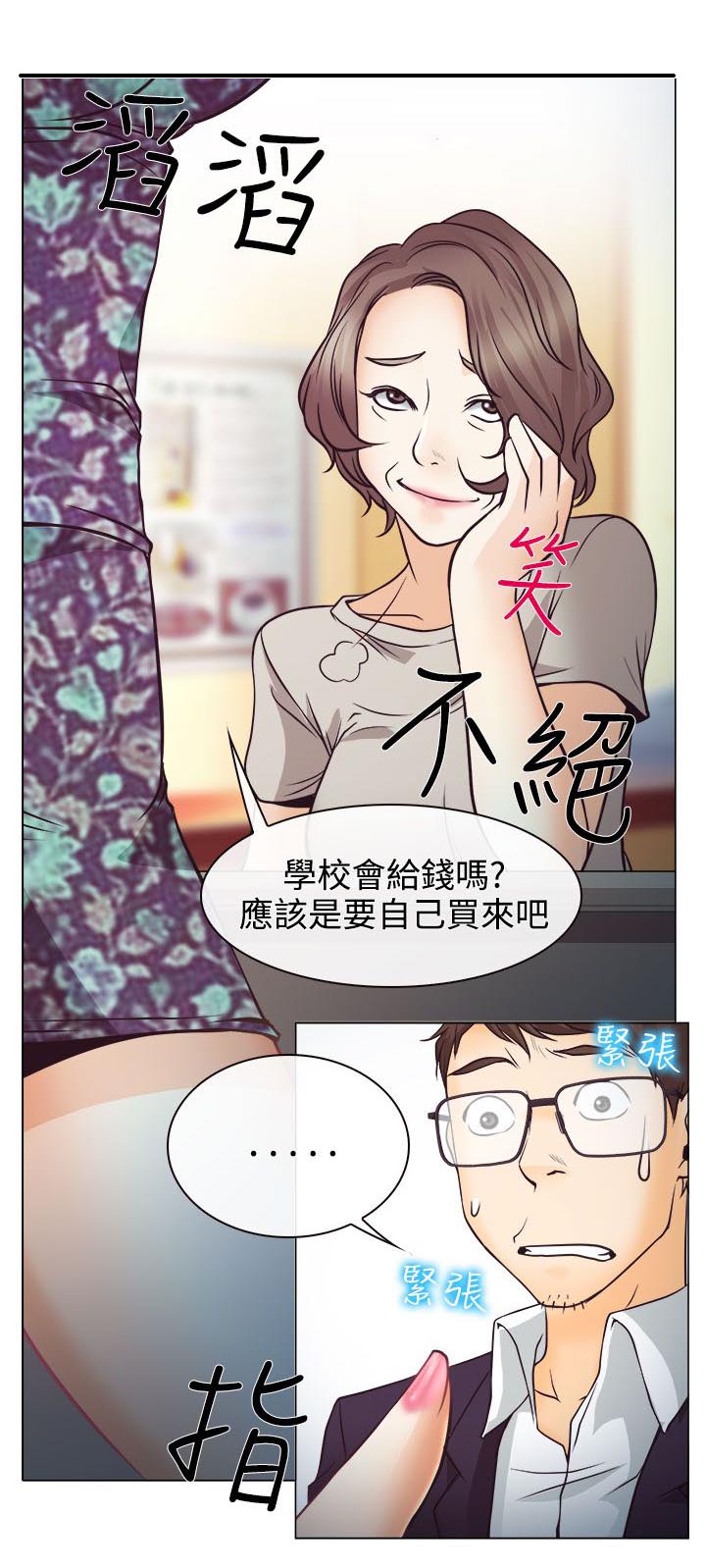 反差情侣漫画,第4章：第一次授课4图