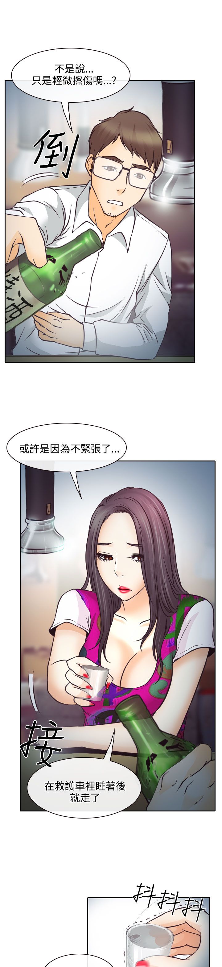 反差情侣漫画,第6章：南珠的过去2图