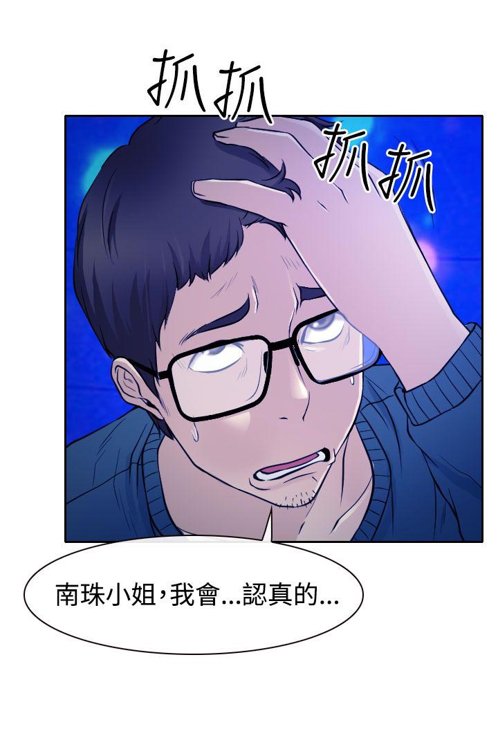反差情侣漫画,第14章：参赛的练习2图