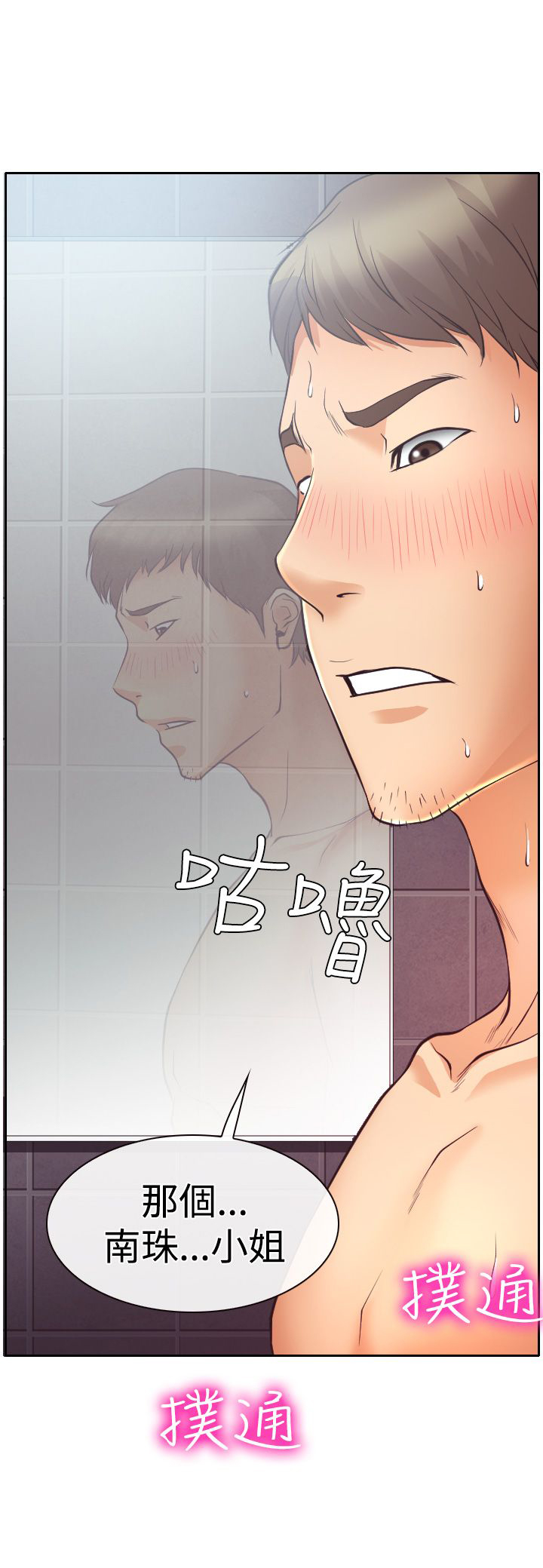 反差情侣漫画,第12章：与南珠同居1图