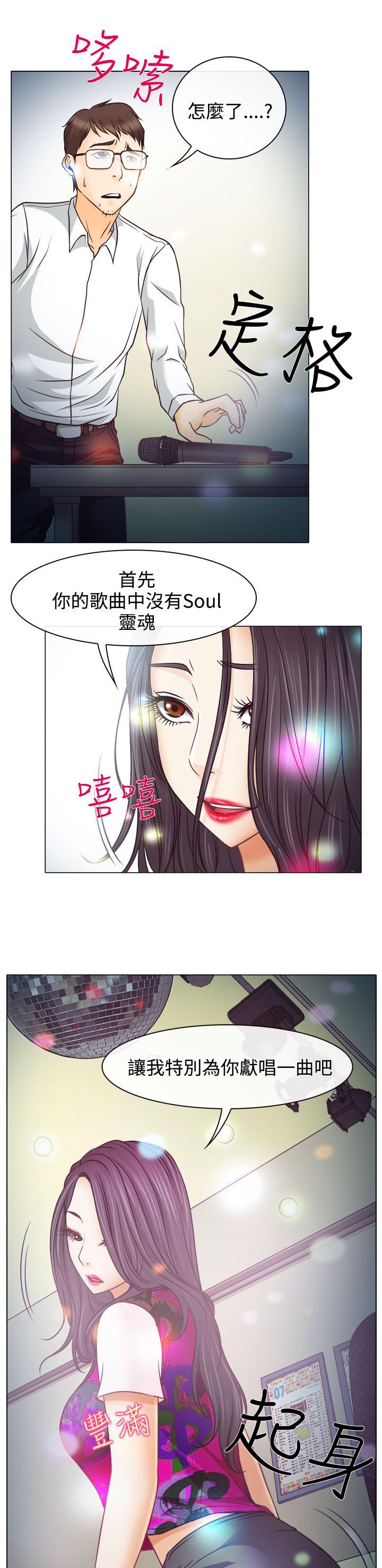 反差情侣漫画,第4章：第一次授课1图