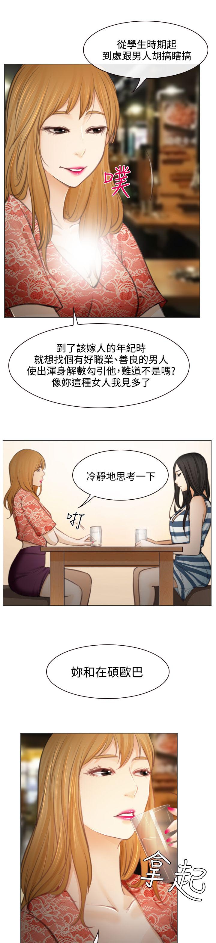 反差情侣漫画,第26章：美丽的研秀5图