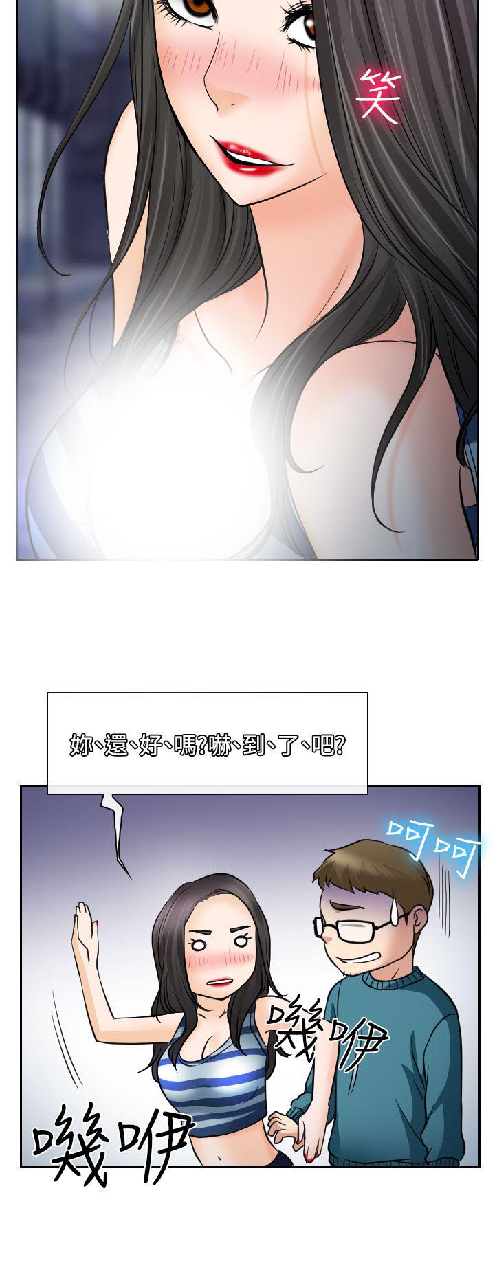 反差情侣漫画,第15章：霸气的南珠5图