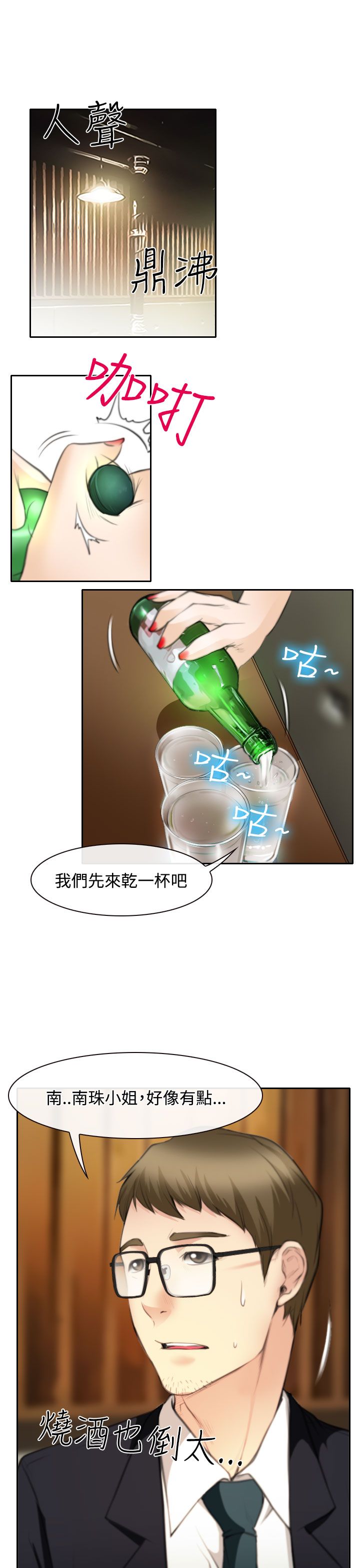 反差情侣漫画,第24章：三女一台戏2图