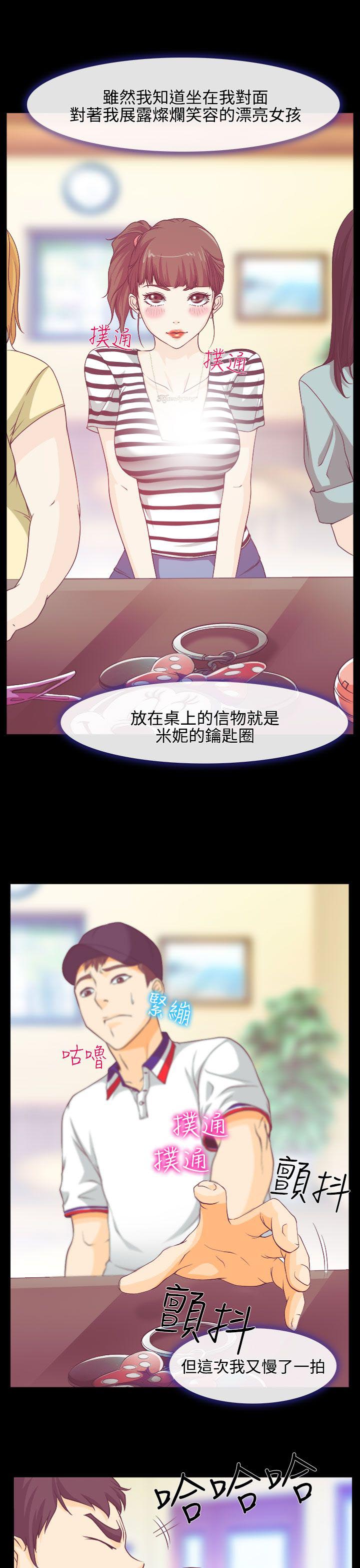 反差情侣漫画,第1章：糟糕的相遇3图