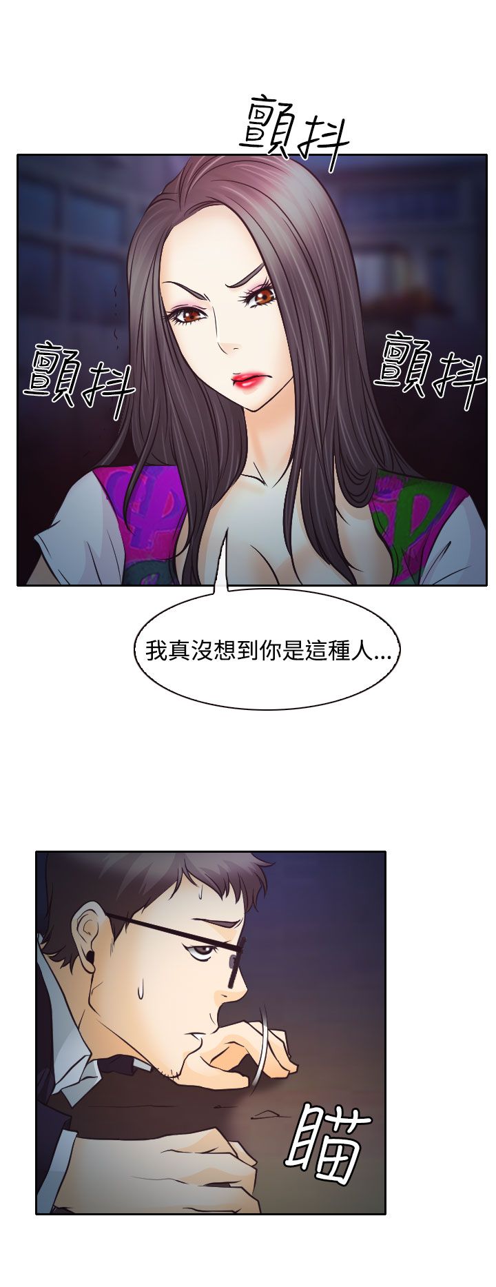 反差情侣漫画,第6章：南珠的过去3图