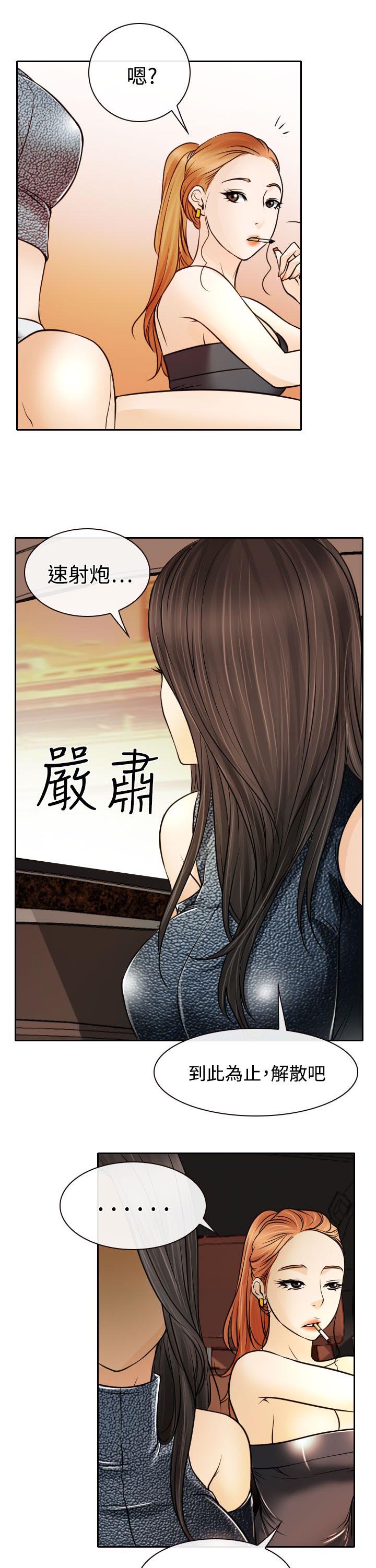 反差情侣漫画,第18章：伤心的南珠5图