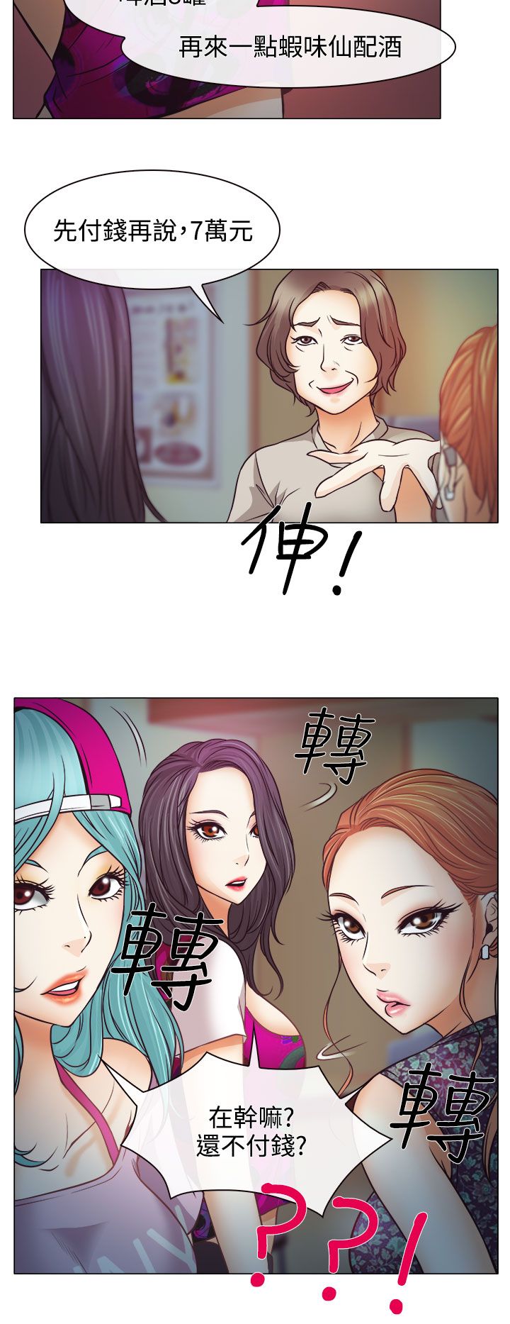 反差情侣漫画,第4章：第一次授课2图