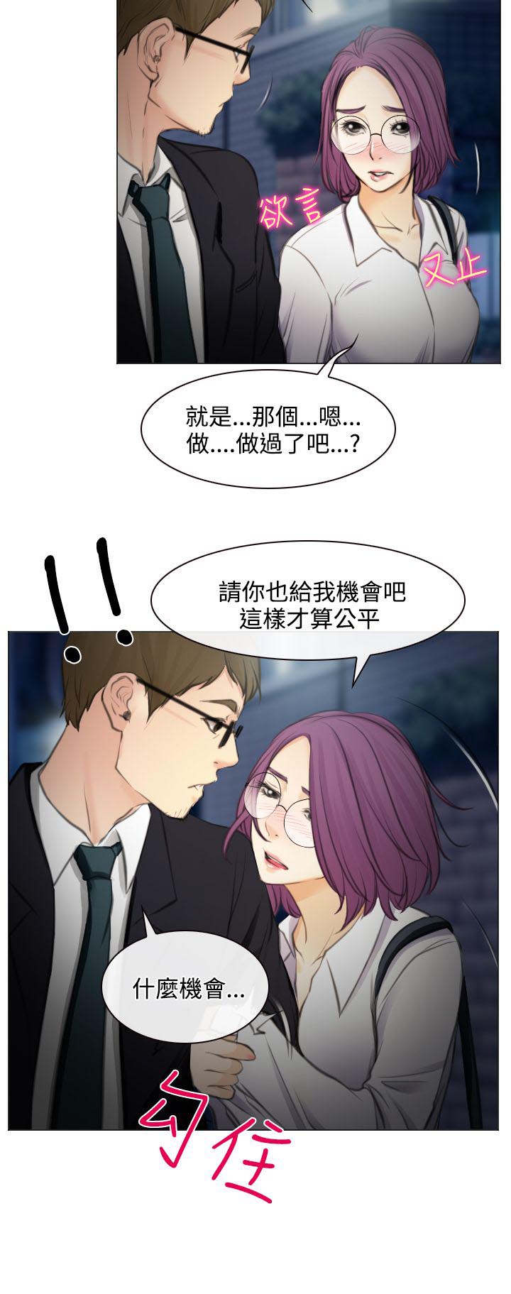 反差情侣漫画,第26章：美丽的研秀2图