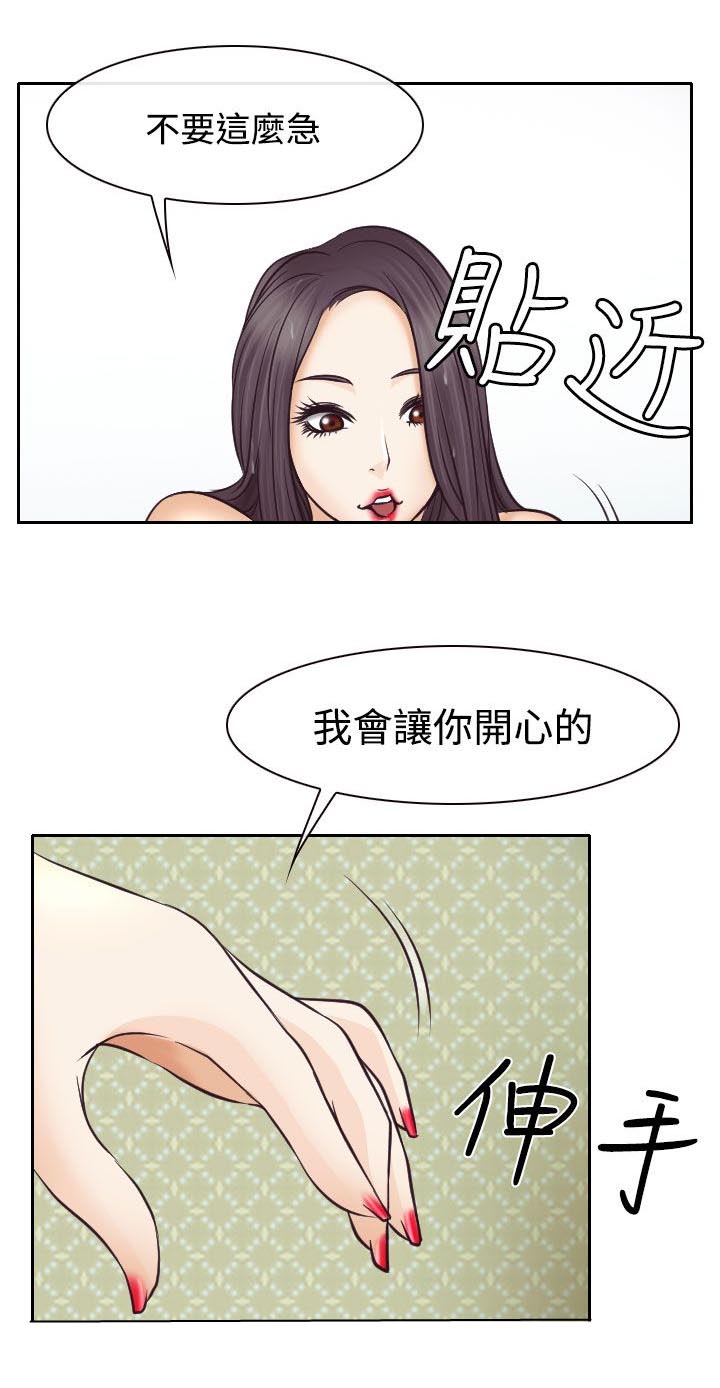 反差情侣漫画,第7章：温馨的旅馆4图
