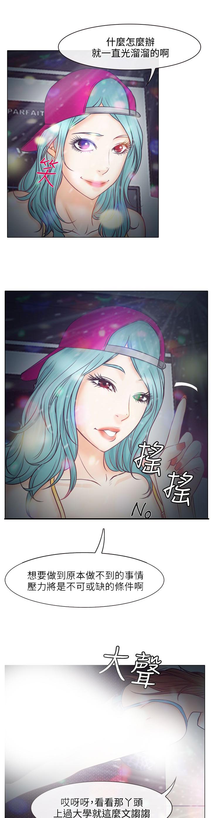 反差情侣漫画,第5章：生死对抗赛4图