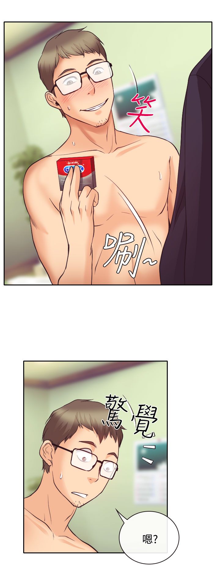 反差情侣漫画,第13章：南珠的心思3图