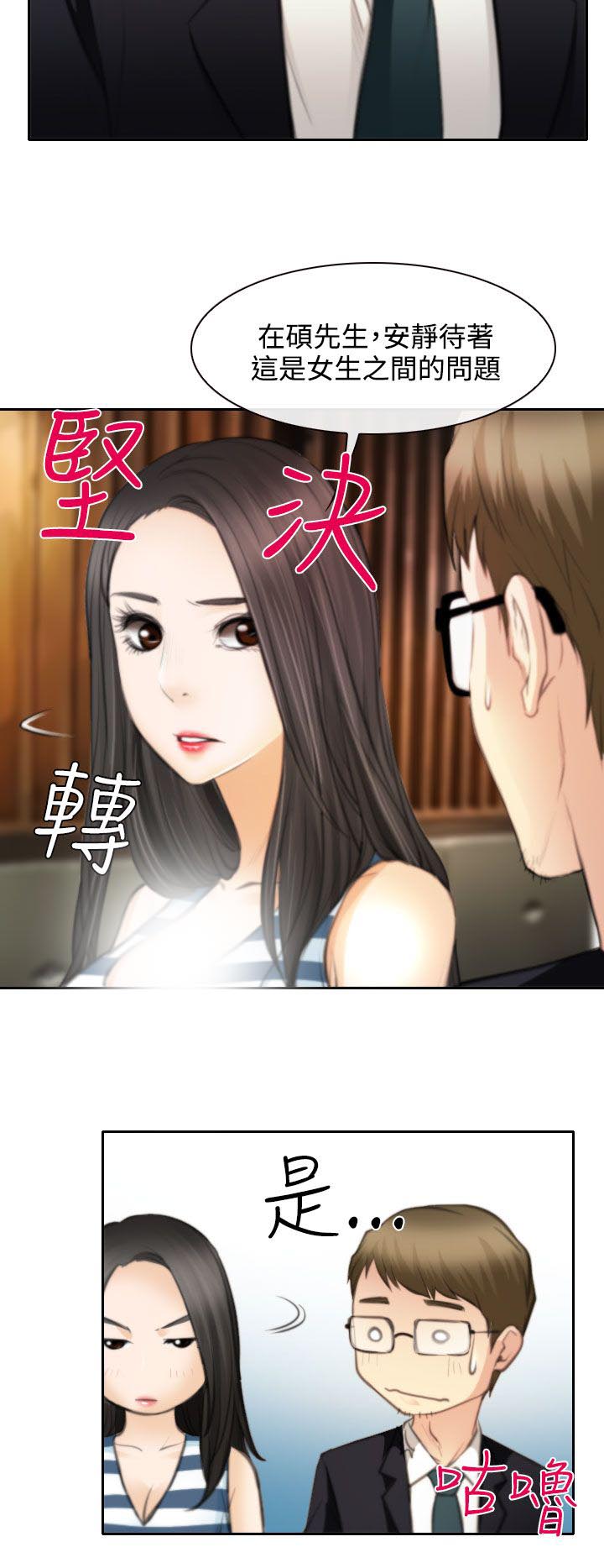 反差情侣漫画,第24章：三女一台戏3图