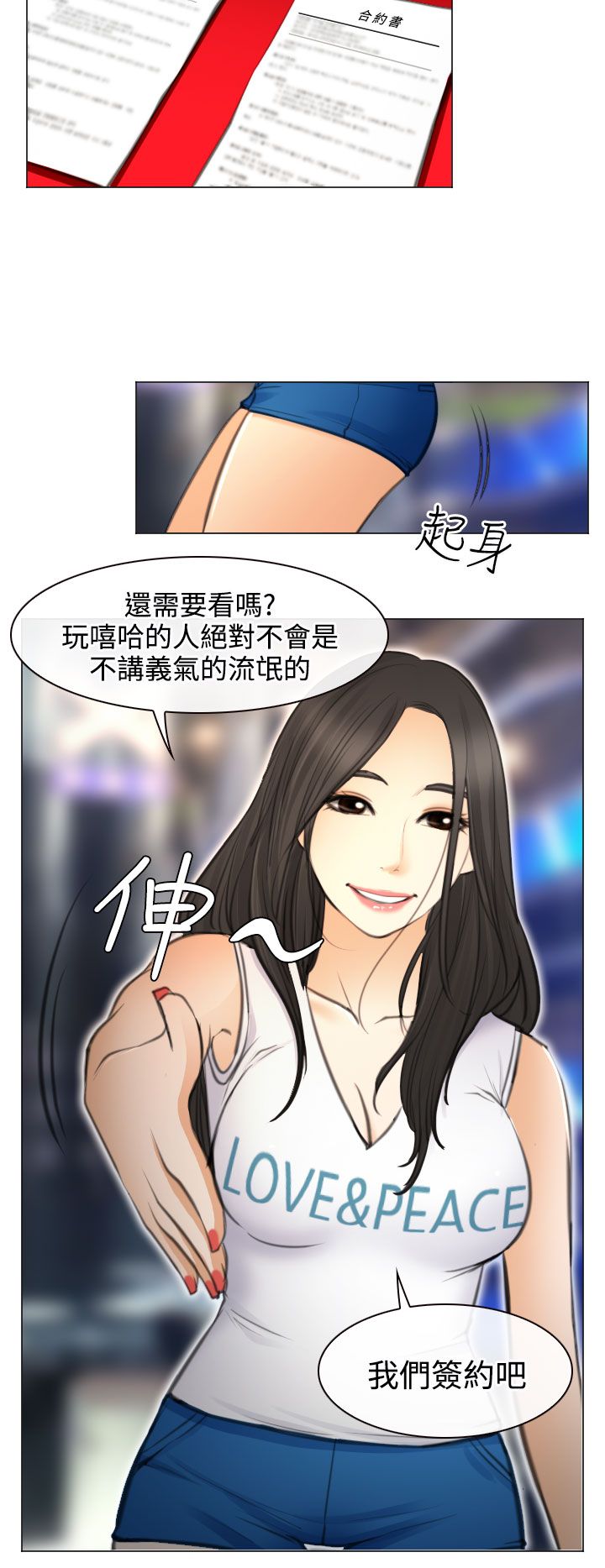 反差情侣漫画,第28章：圆满的结局1图