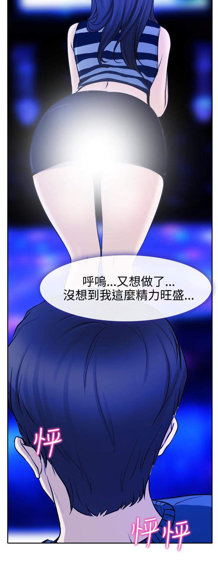 反差情侣漫画,第14章：参赛的练习3图