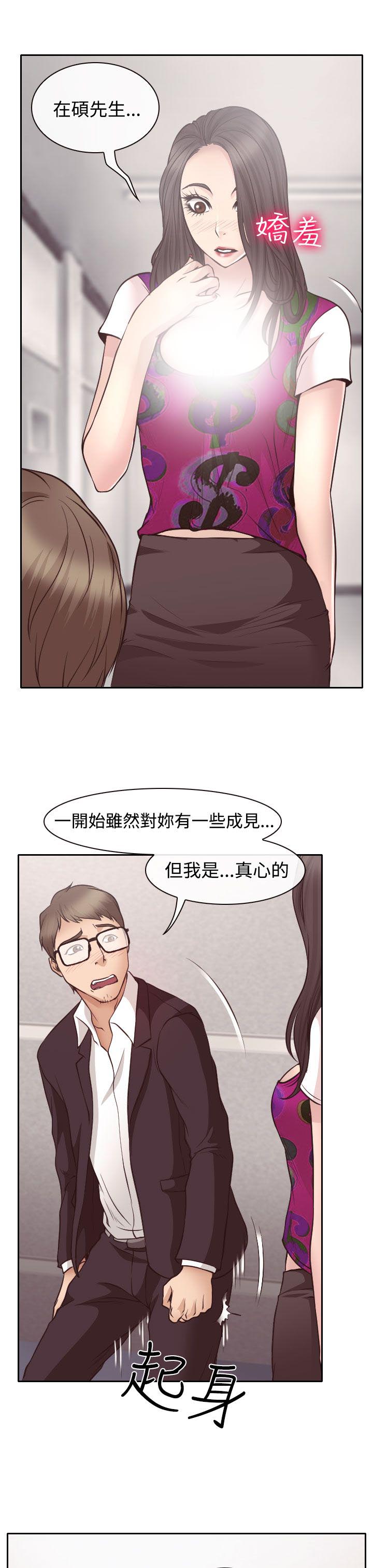 反差情侣漫画,第12章：与南珠同居3图