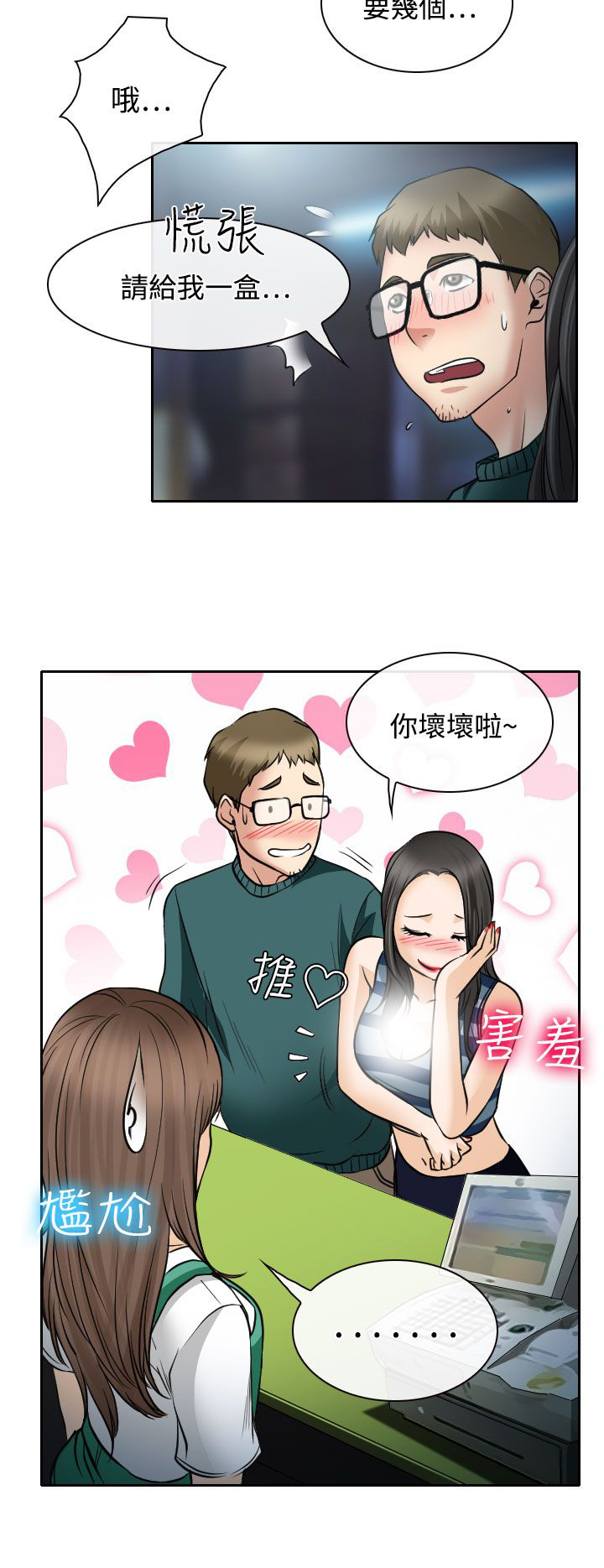 反差情侣漫画,第15章：霸气的南珠4图