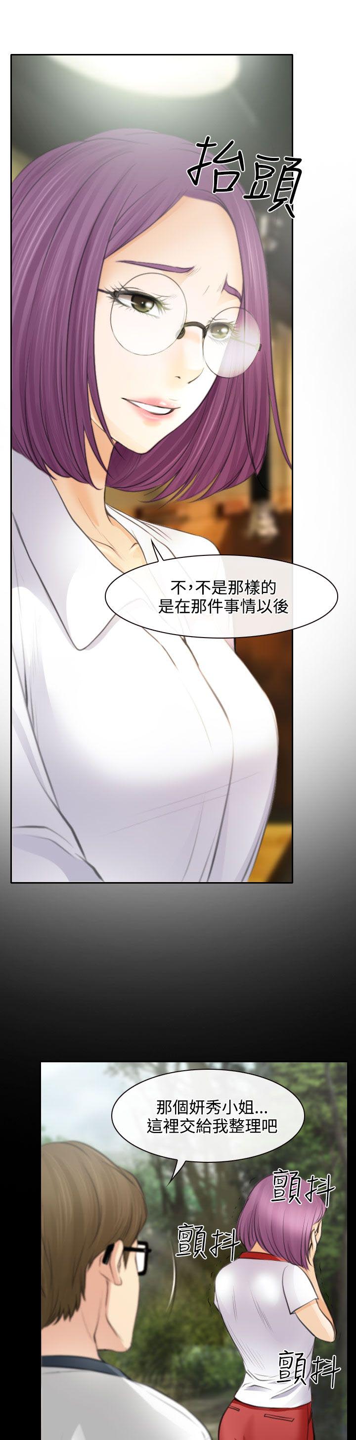 反差情侣漫画,第25章：伤心的研秀4图