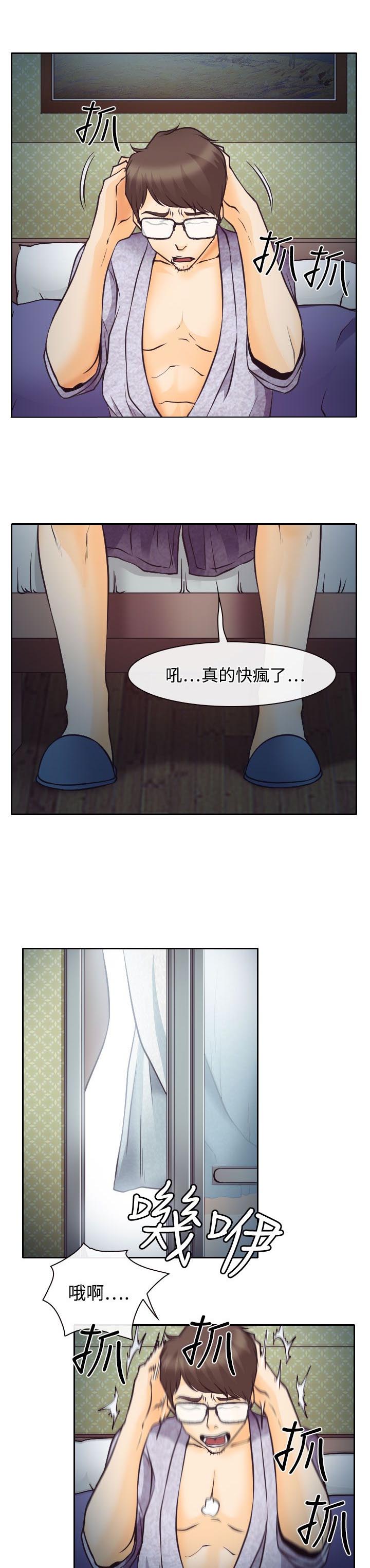 反差情侣漫画,第7章：温馨的旅馆5图