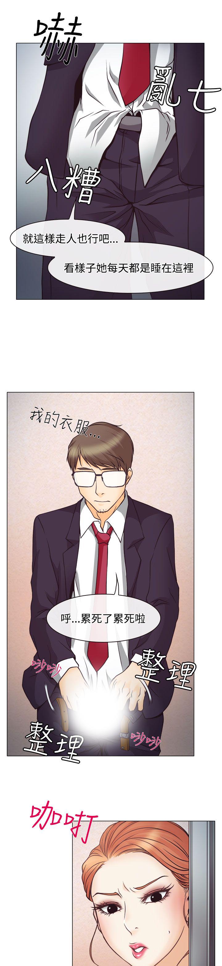 反差情侣漫画,第2章：解释不清4图