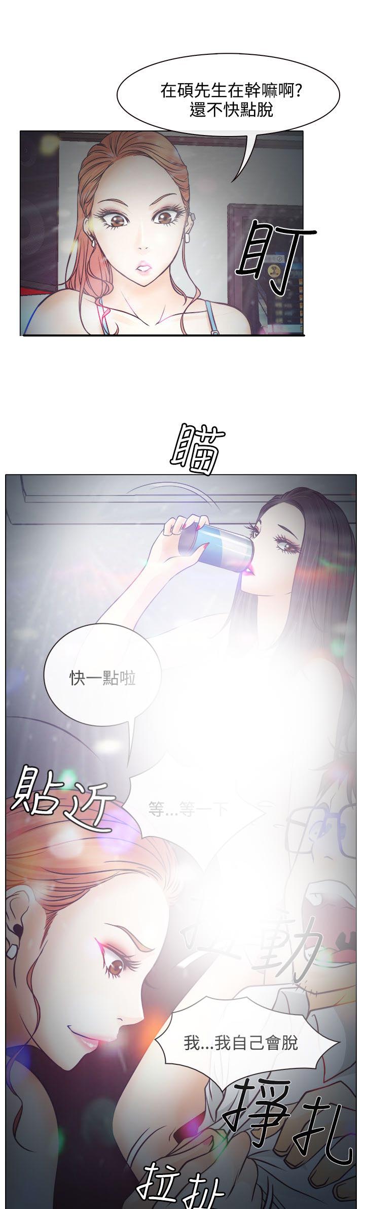 反差情侣漫画,第5章：生死对抗赛5图