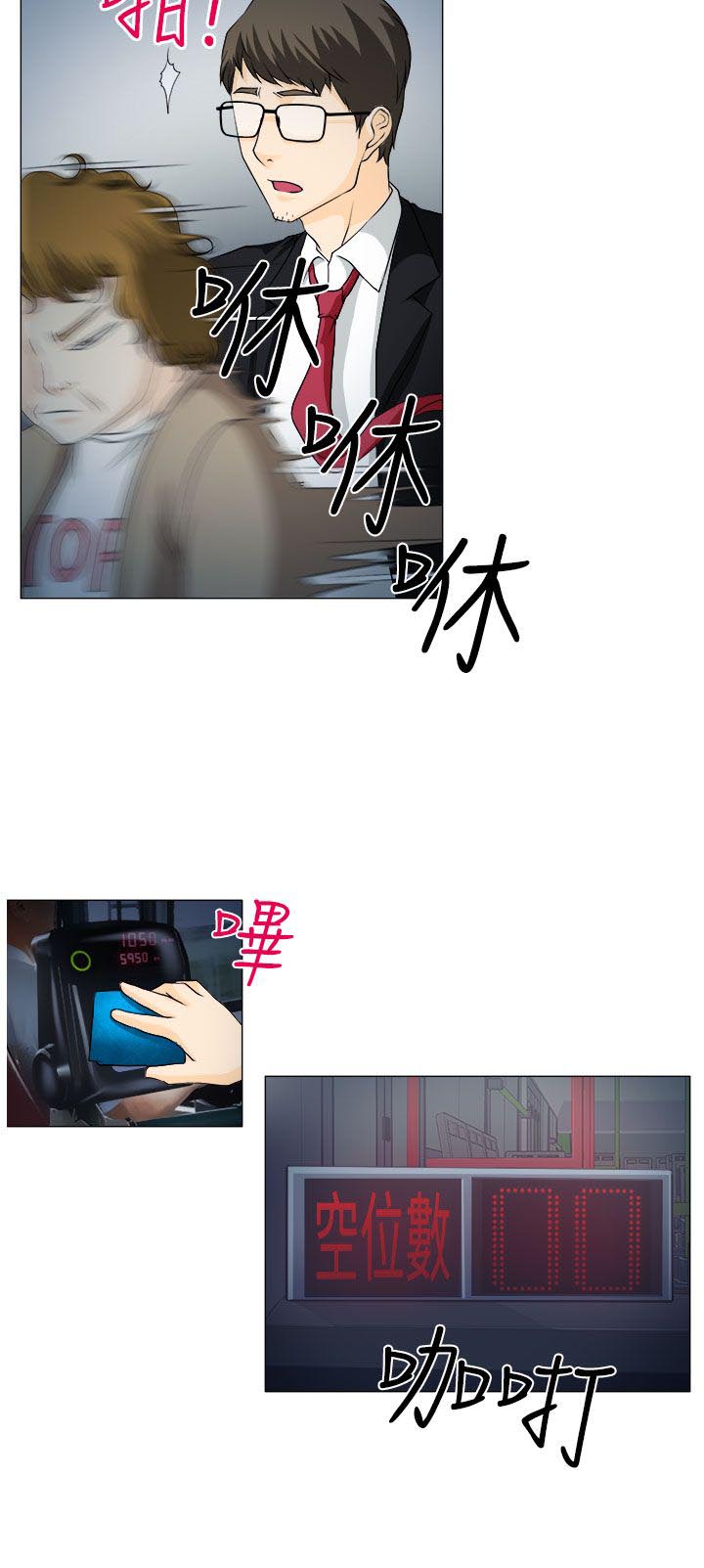 反差情侣漫画,第1章：糟糕的相遇3图