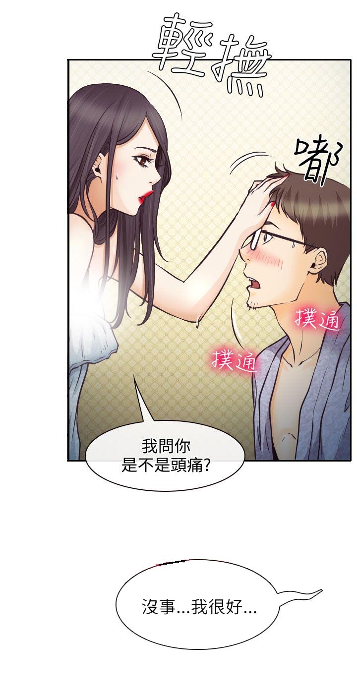 反差情侣漫画,第7章：温馨的旅馆4图