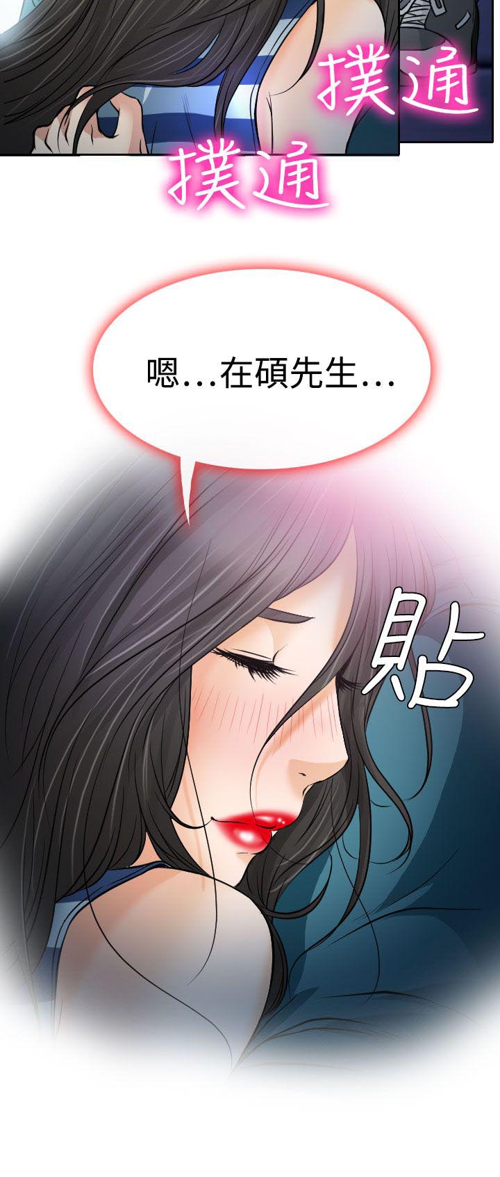 反差情侣漫画,第15章：霸气的南珠2图