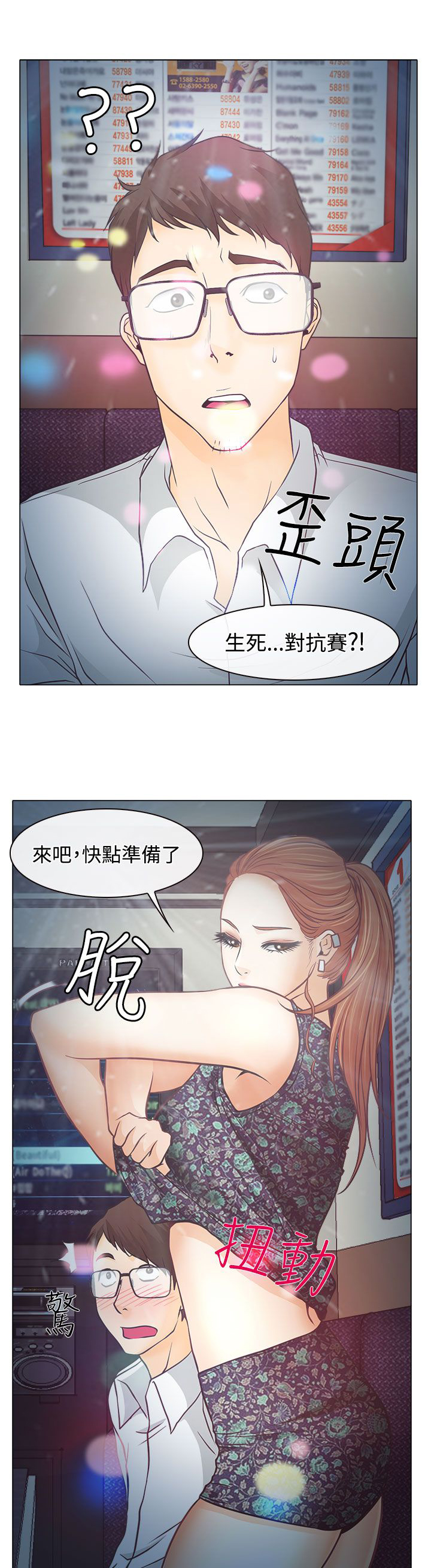 反差情侣漫画,第5章：生死对抗赛1图